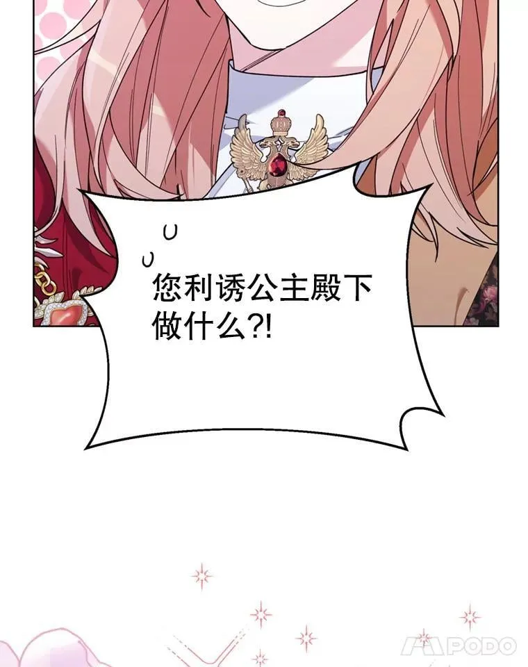 80.与皇帝的对话 第136页