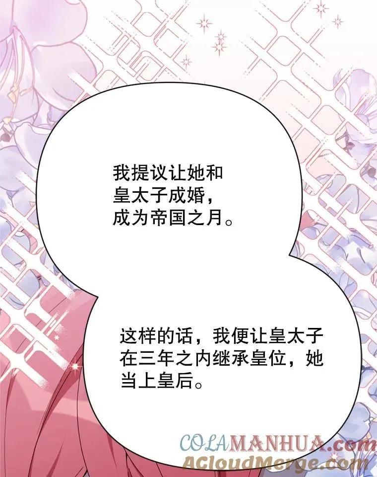 80.与皇帝的对话 第137页