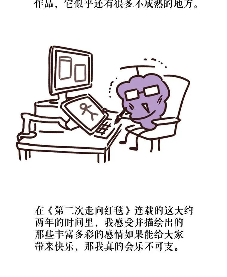 82.作者感言 第6页