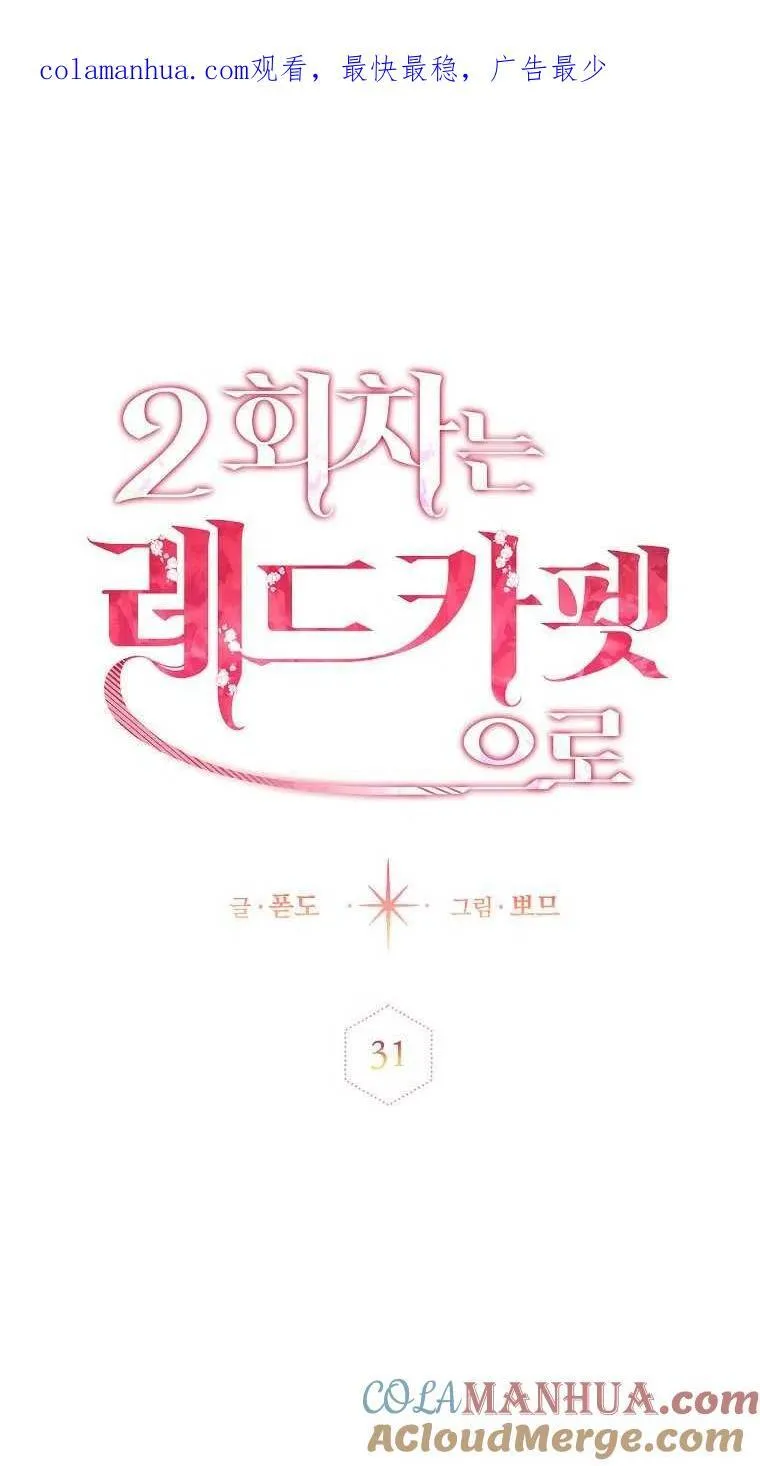 第31话 第1页