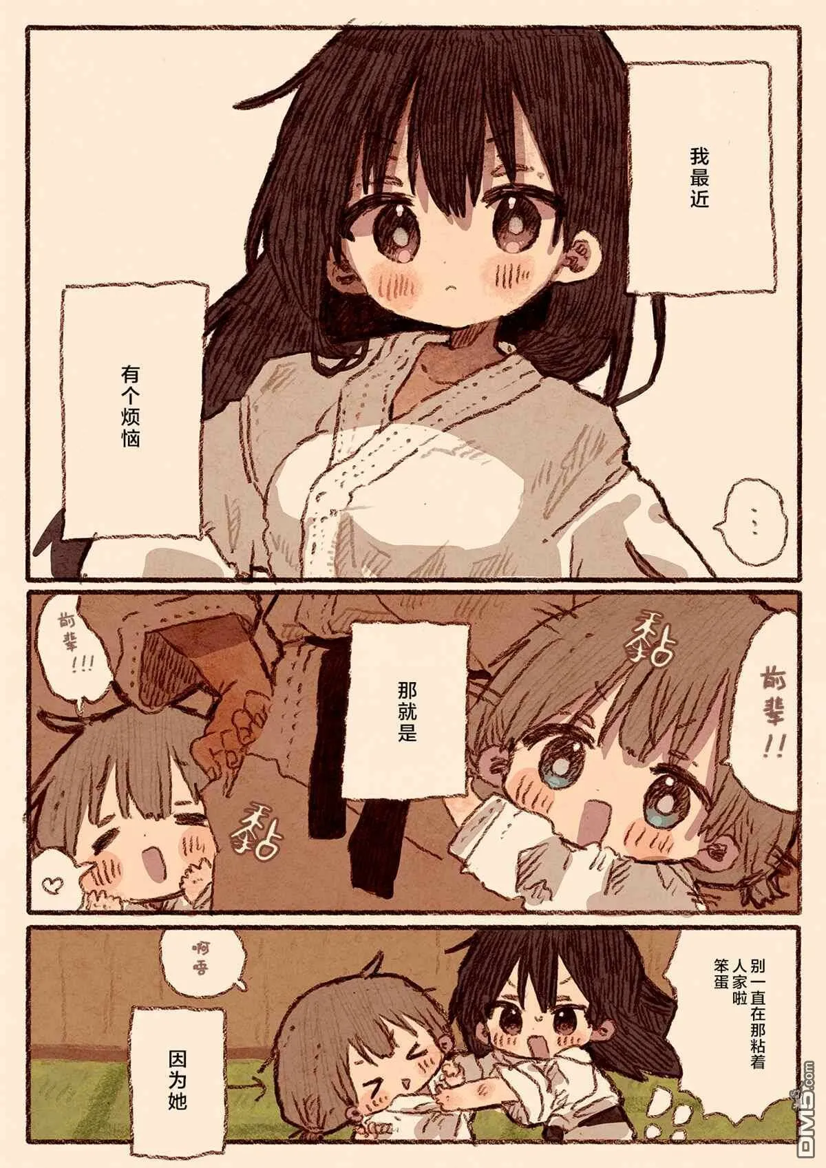 柔道部部长与新入社员  第1页