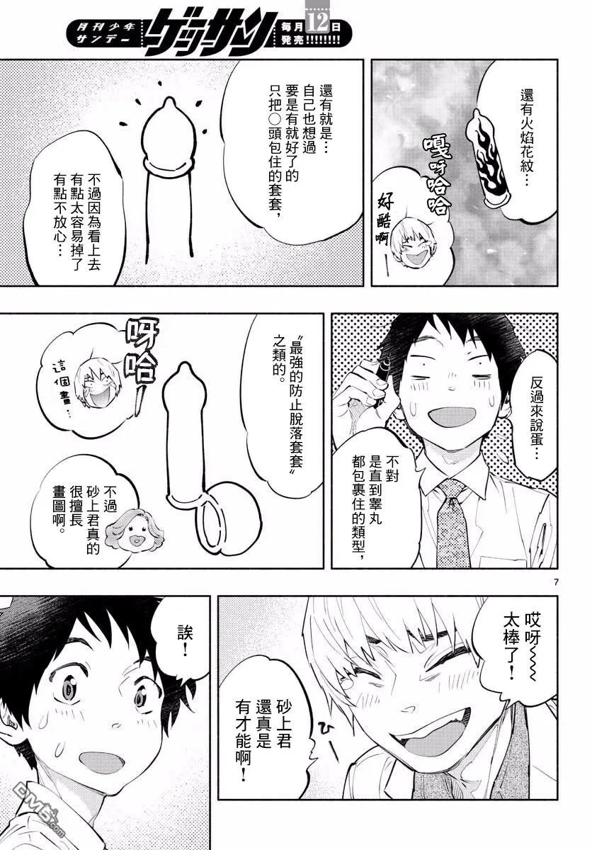 第8话 这是真的哦  第6页