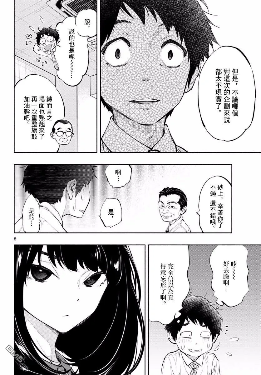 第8话 这是真的哦  第7页