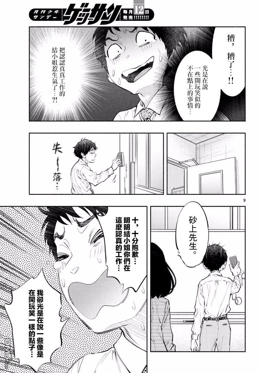 第8话 这是真的哦  第8页