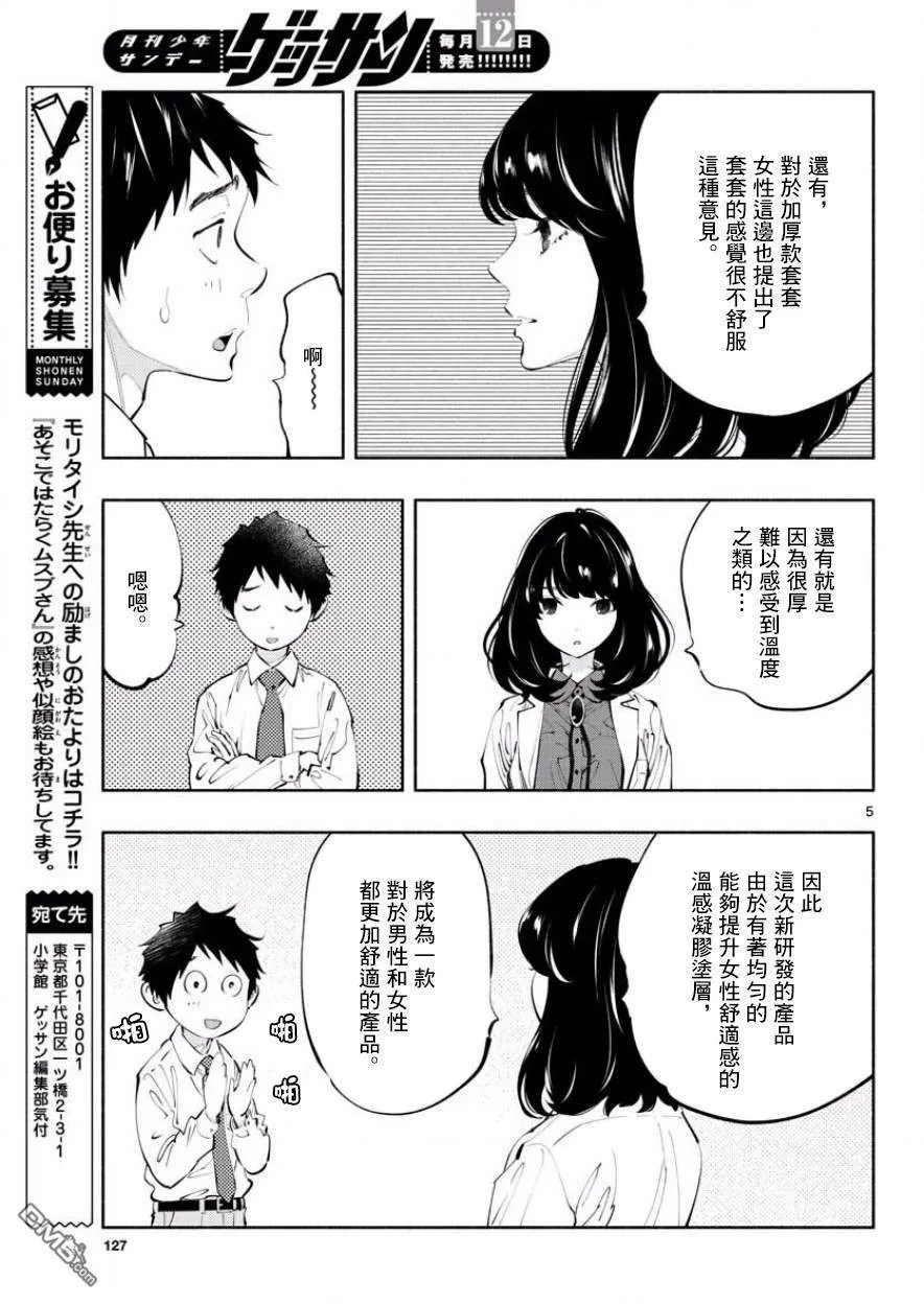 第18话 本意  第3页