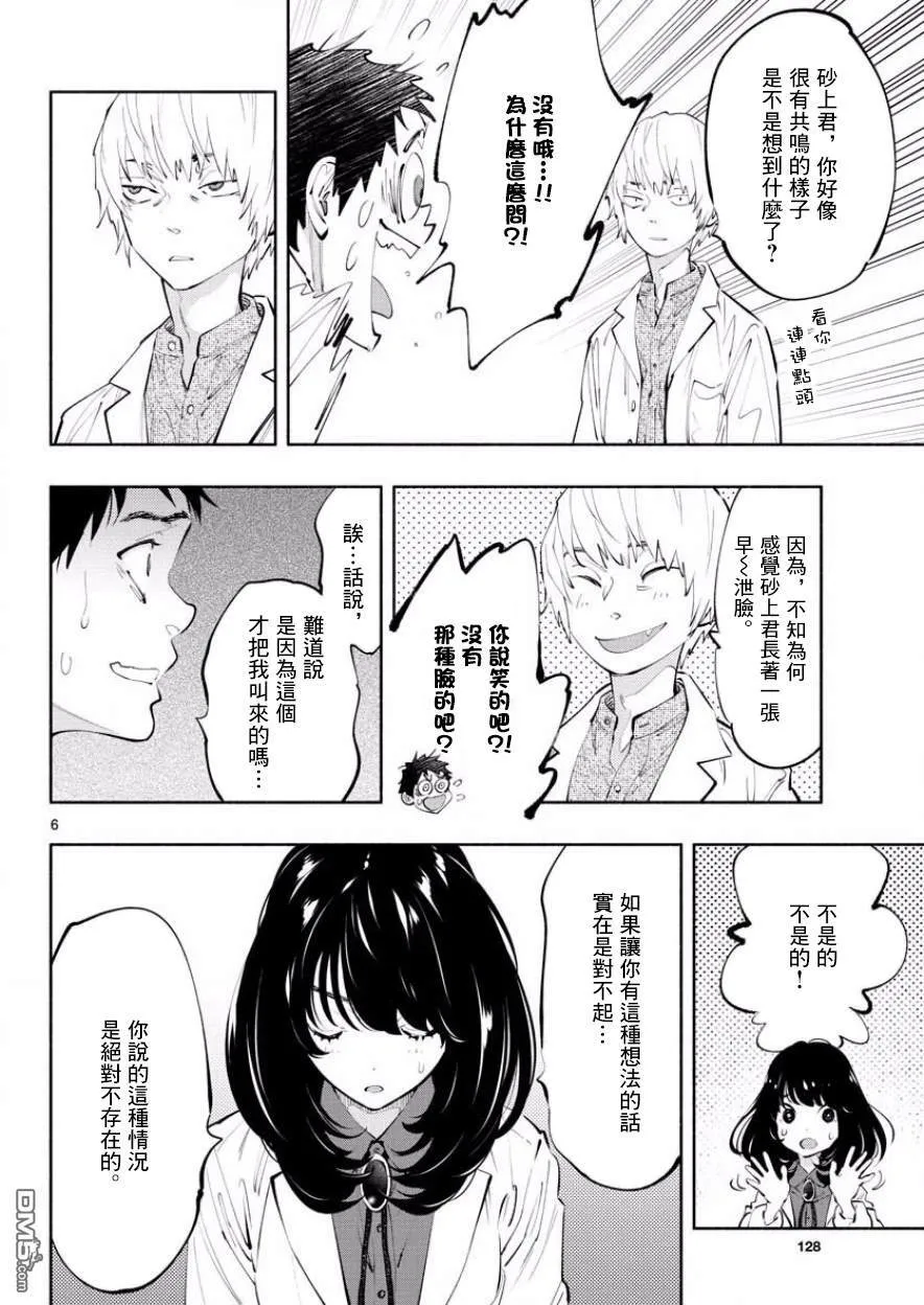 第18话 本意  第4页