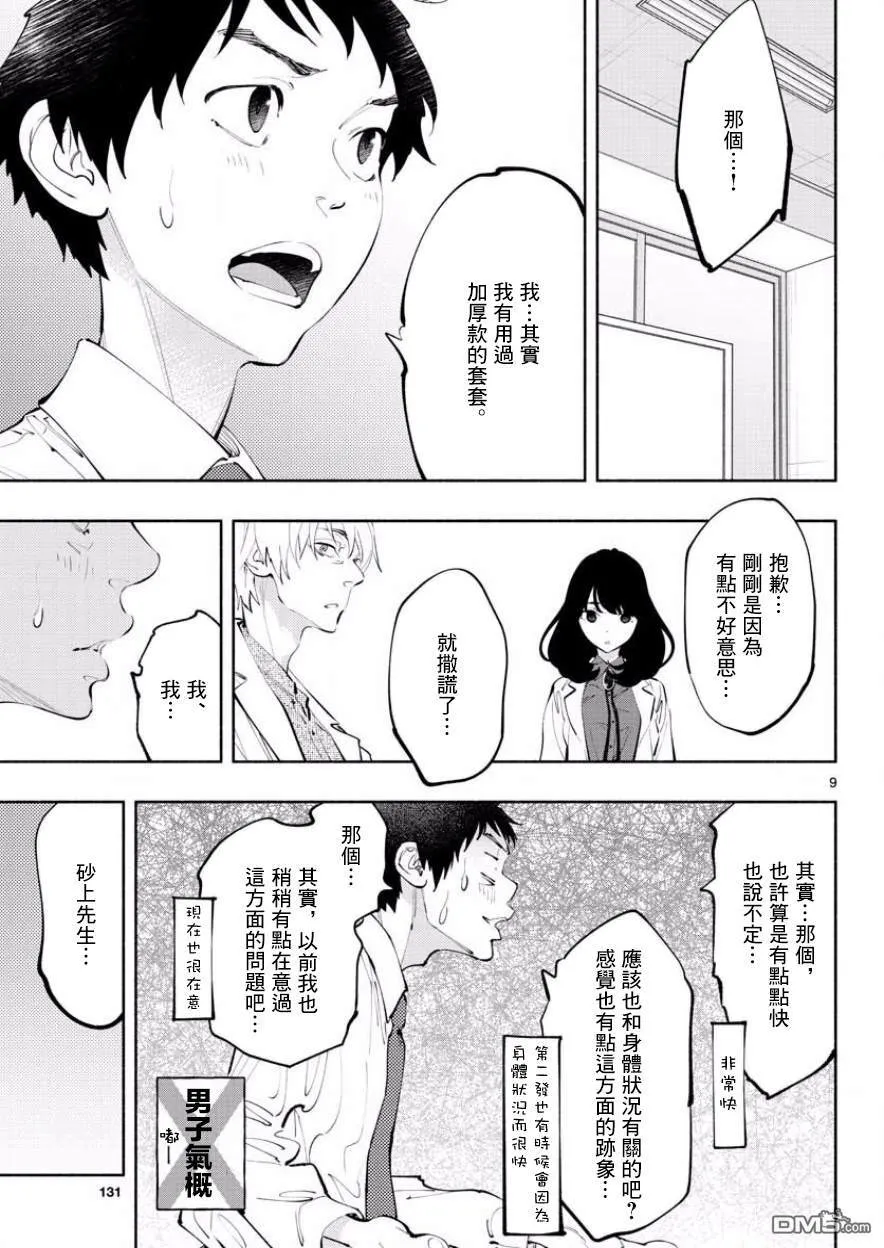第18话 本意  第6页