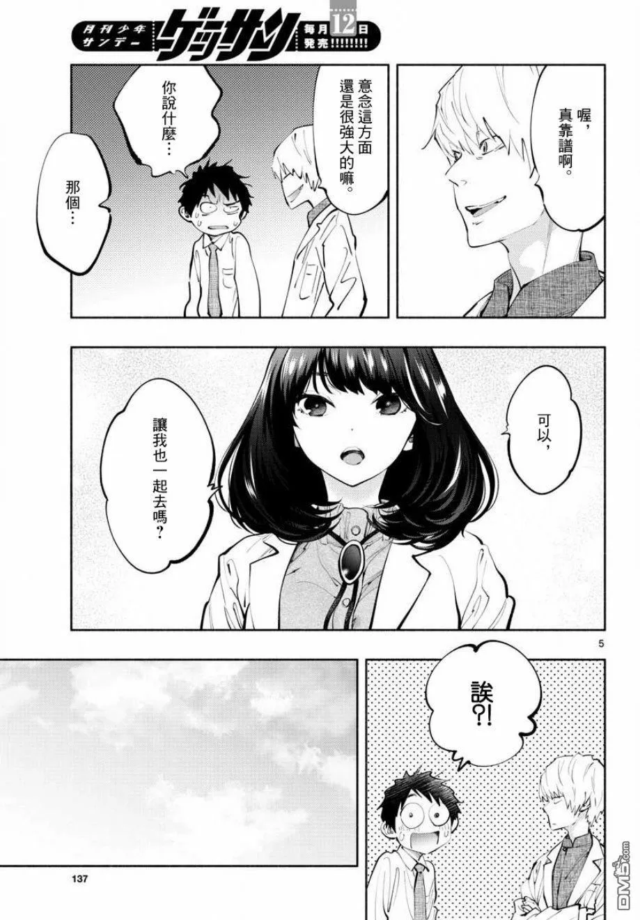 第19话 这是市场调查  第4页