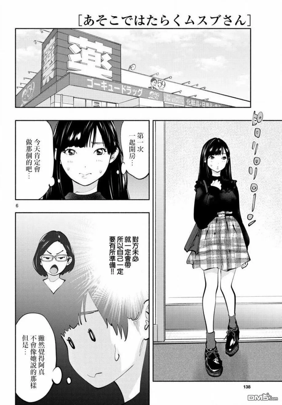第19话 这是市场调查  第5页