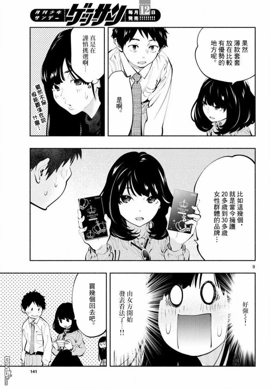 第19话 这是市场调查  第8页