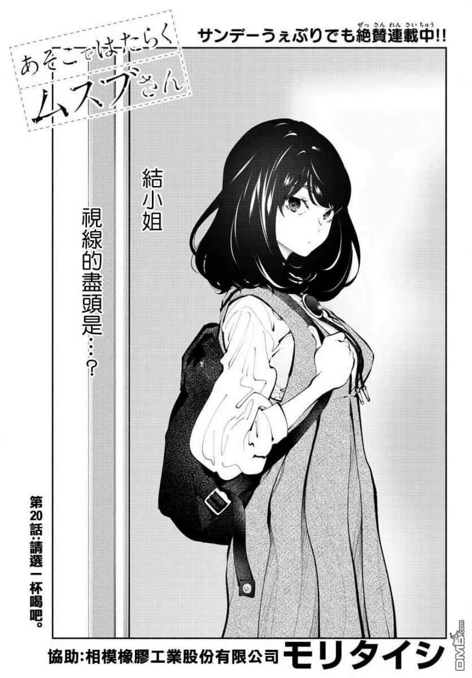 第20话 请选一杯喝吧  第1页