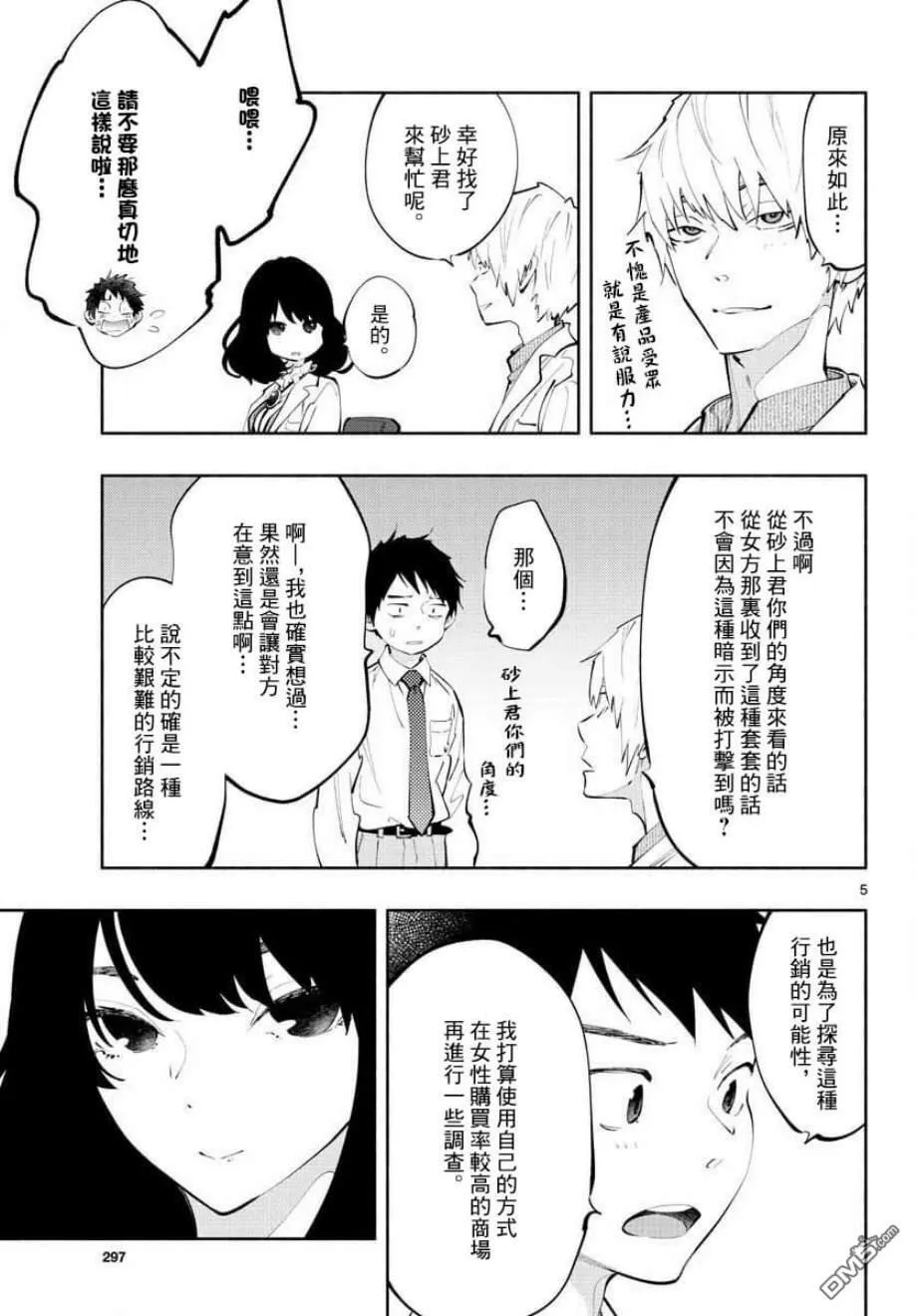 第20话 请选一杯喝吧  第4页