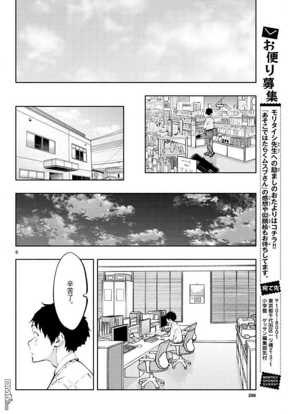 第20话 请选一杯喝吧  第5页
