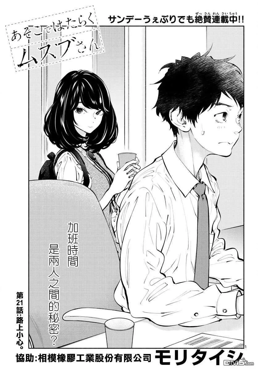 第20话 请选一杯喝吧  第11页