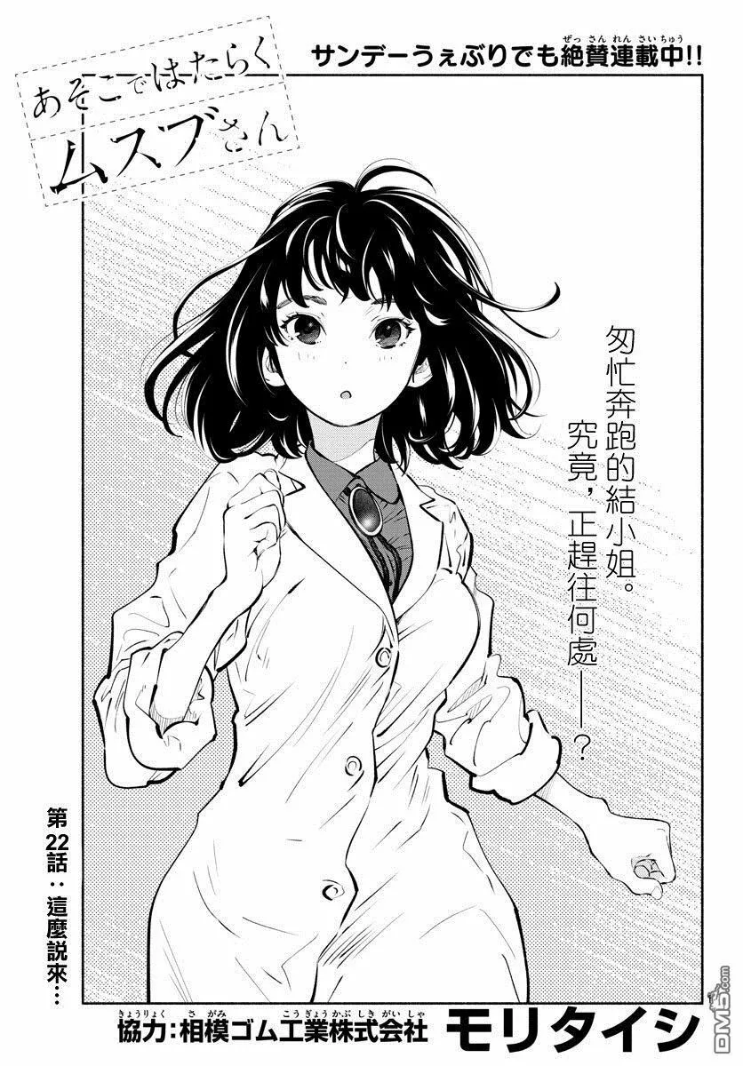 第22话 这么说来  第1页