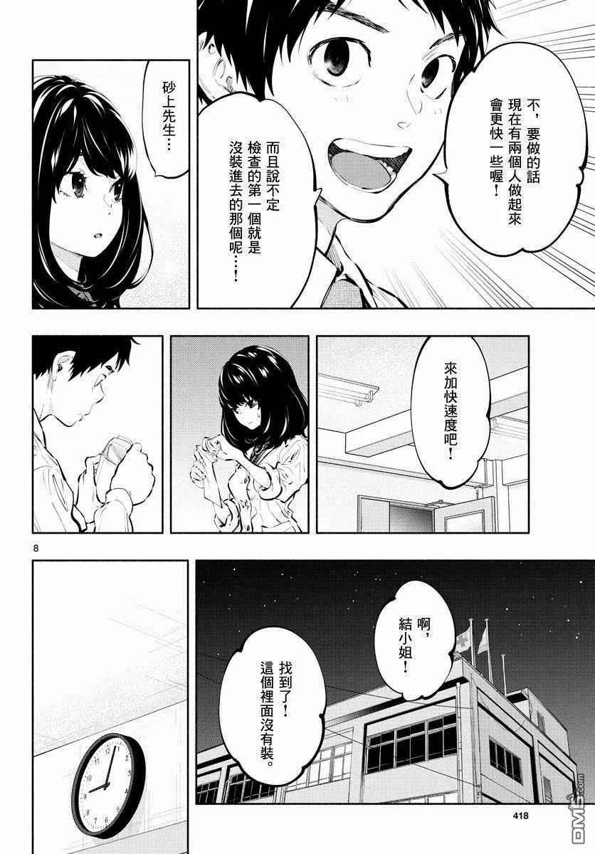 第23话 难以言说之事  第6页