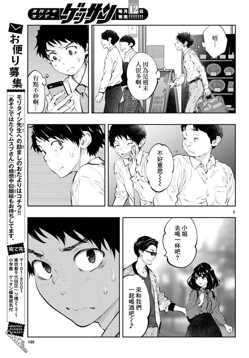 第24话 命运的恶作剧  第5页