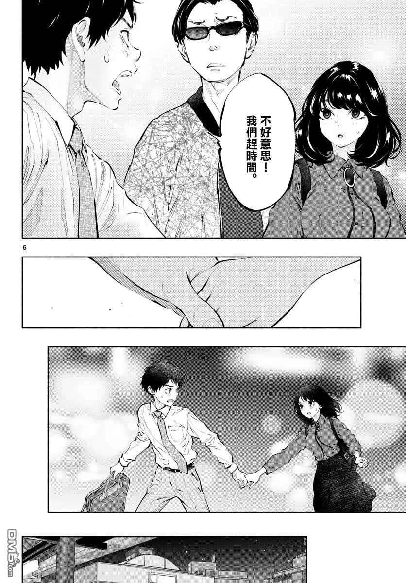 第24话 命运的恶作剧  第6页