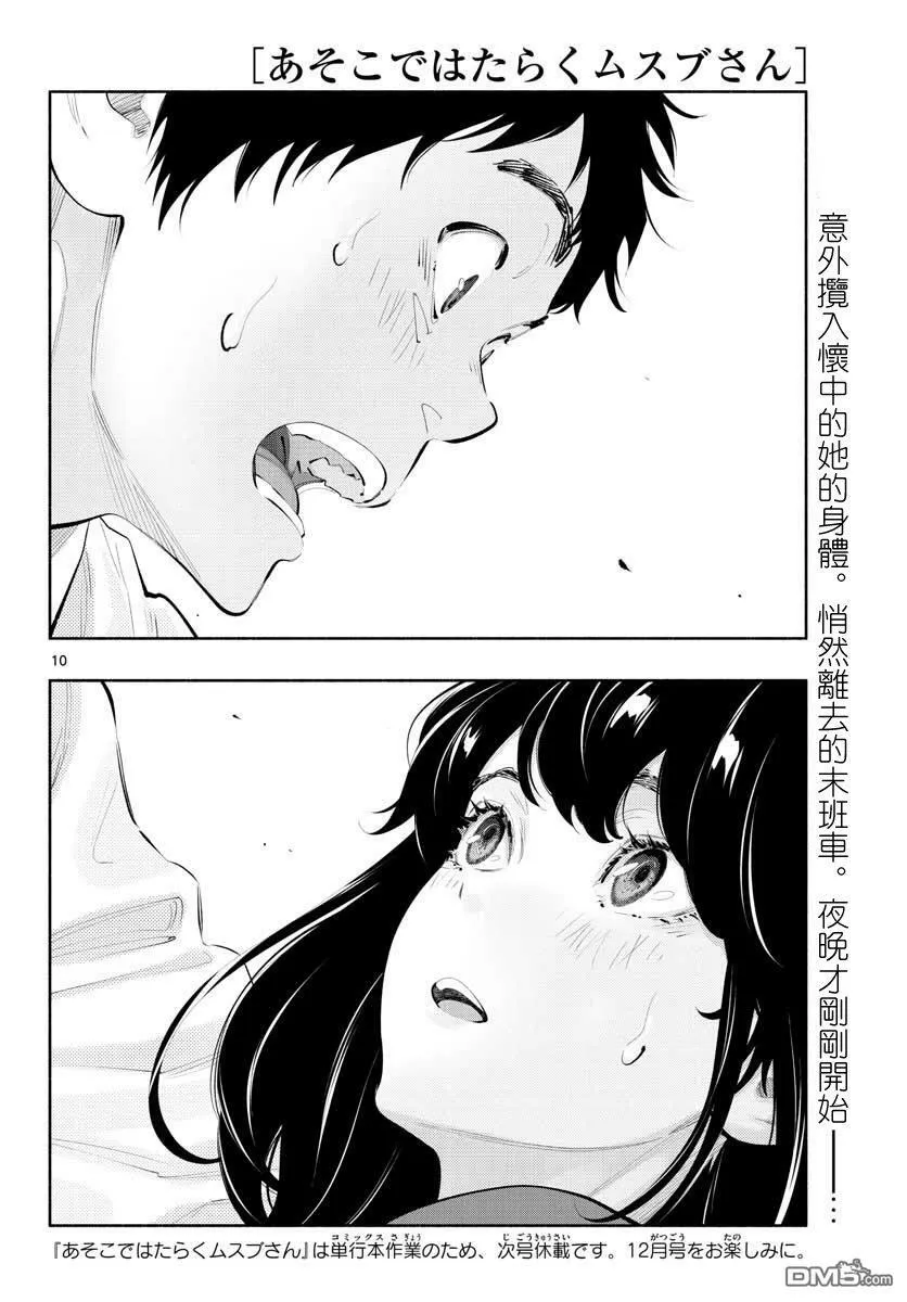 第24话 命运的恶作剧  第8页