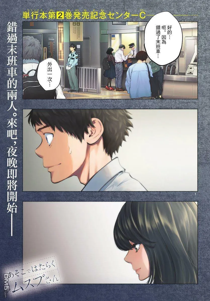 第24话 命运的恶作剧  第10页