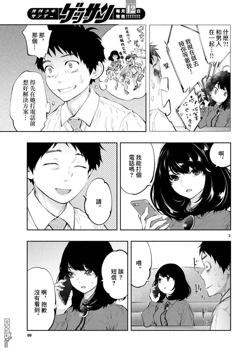 第26话 请让我借住  第2页