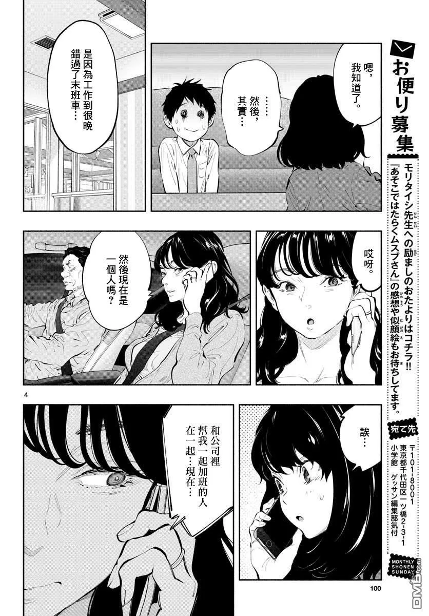 第26话 请让我借住  第3页
