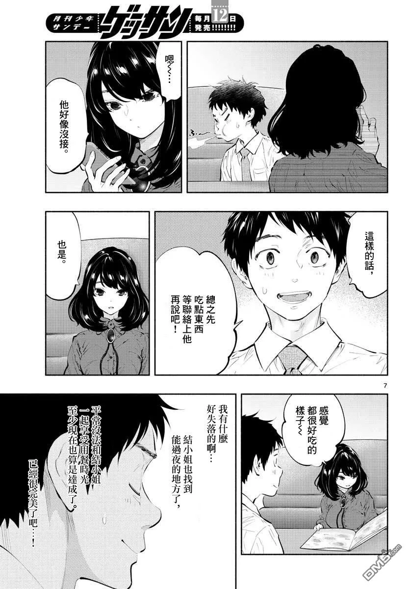 第26话 请让我借住  第5页