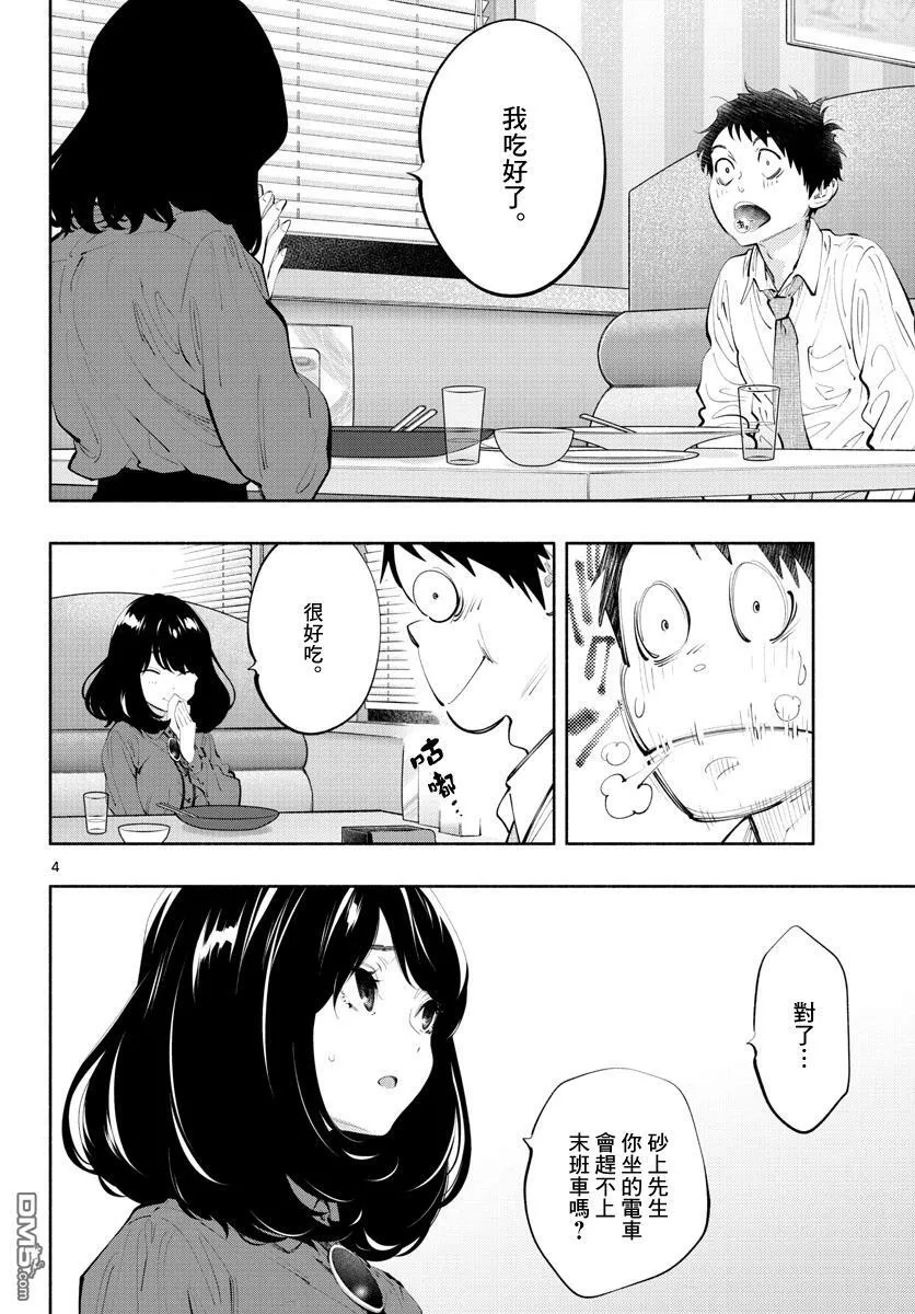 第27话 只有我  第4页