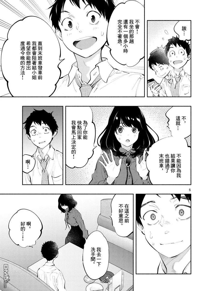 第27话 只有我  第5页