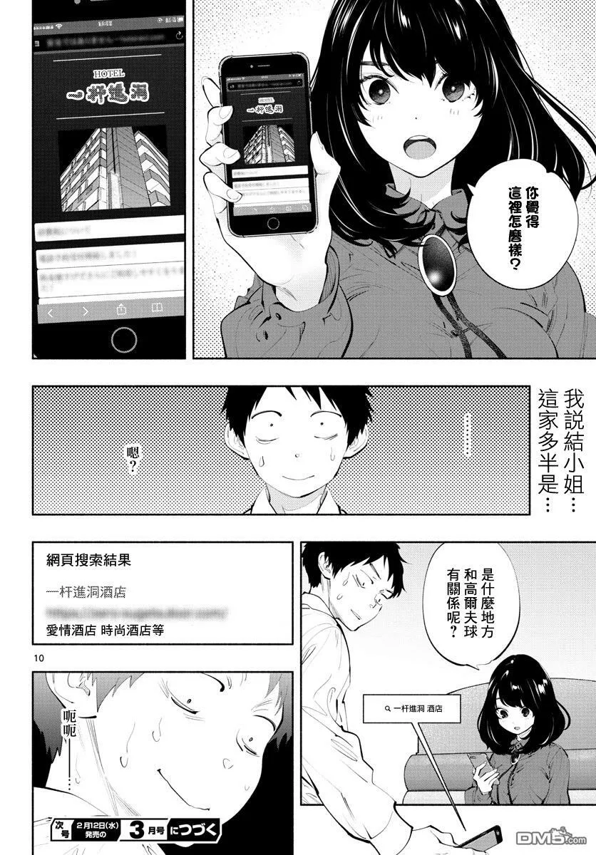 第27话 只有我  第9页