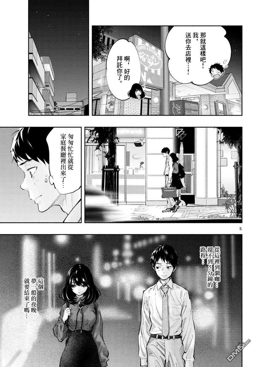 第28话 再一会  第3页