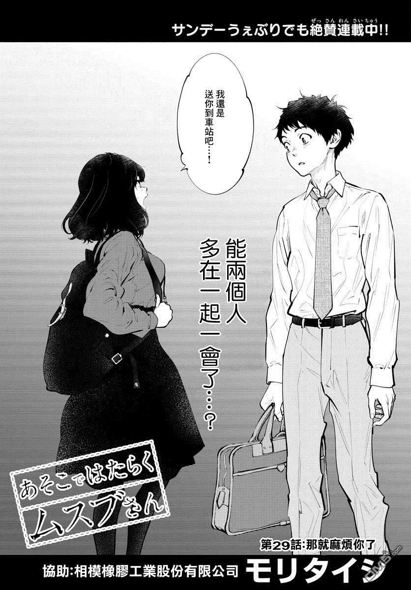 第28话 再一会  第8页