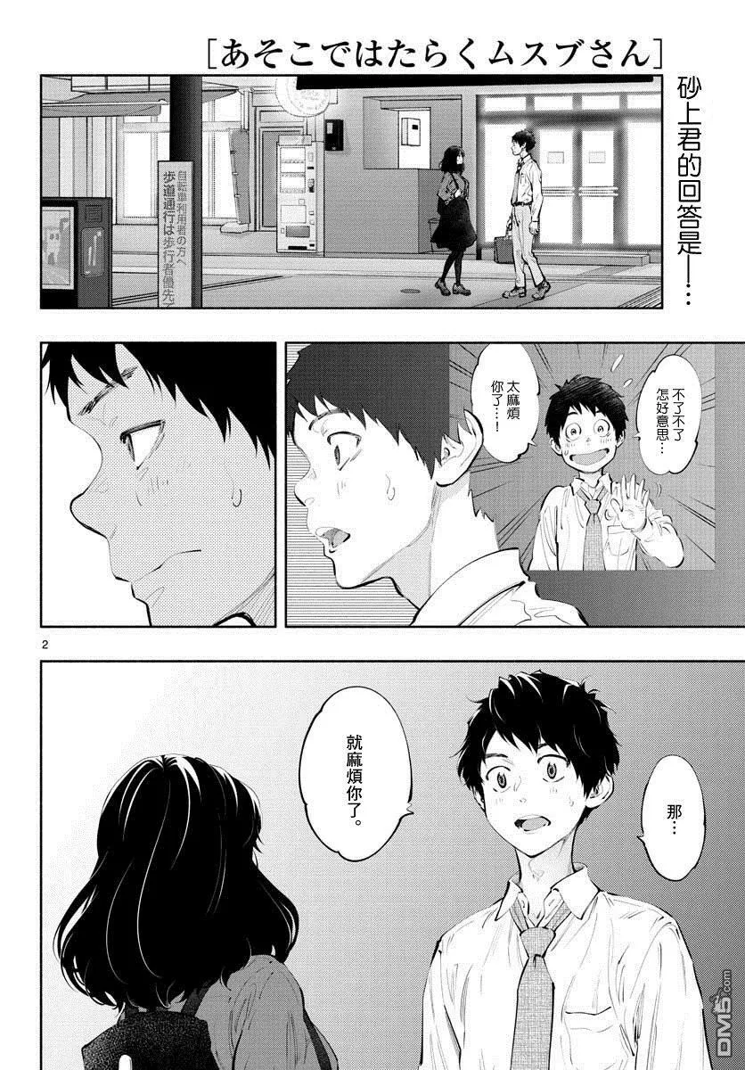 第29话 那就麻烦你了  第2页