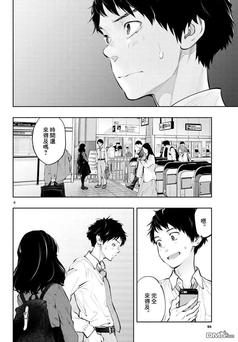第29话 那就麻烦你了  第4页