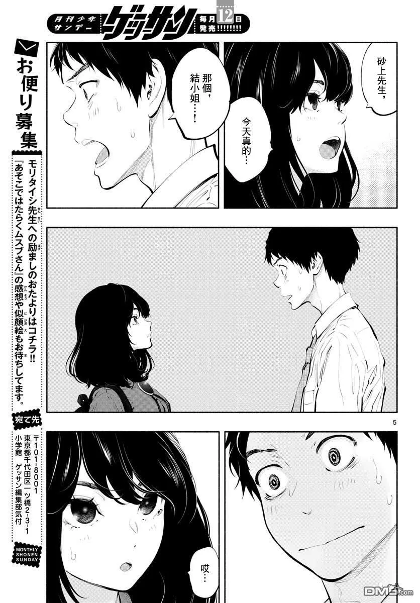 第29话 那就麻烦你了  第5页