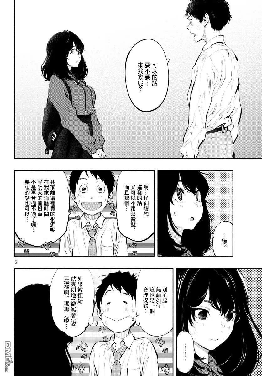 第29话 那就麻烦你了  第6页