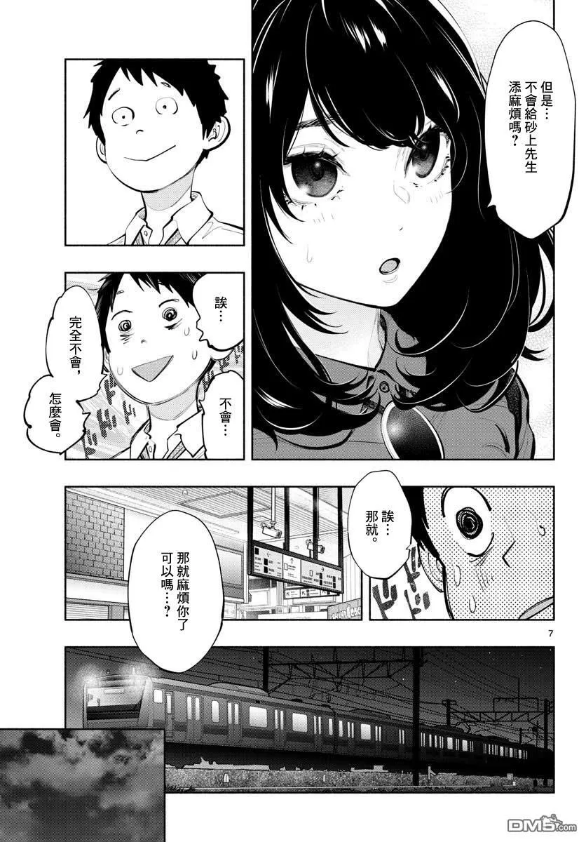第29话 那就麻烦你了  第7页
