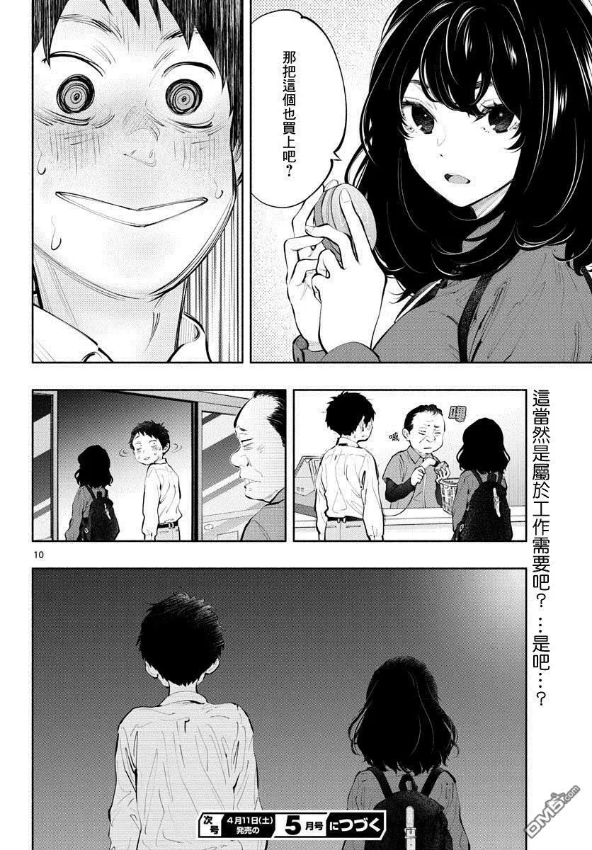 第29话 那就麻烦你了  第10页