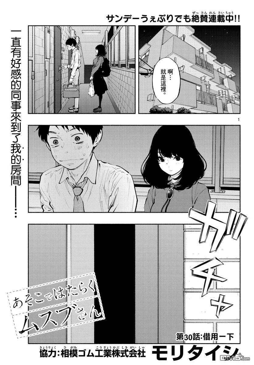 第29话 那就麻烦你了  第12页