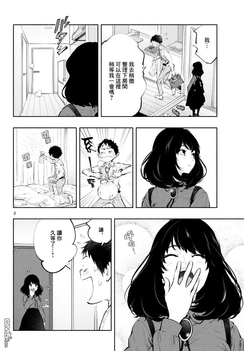 第29话 那就麻烦你了  第13页