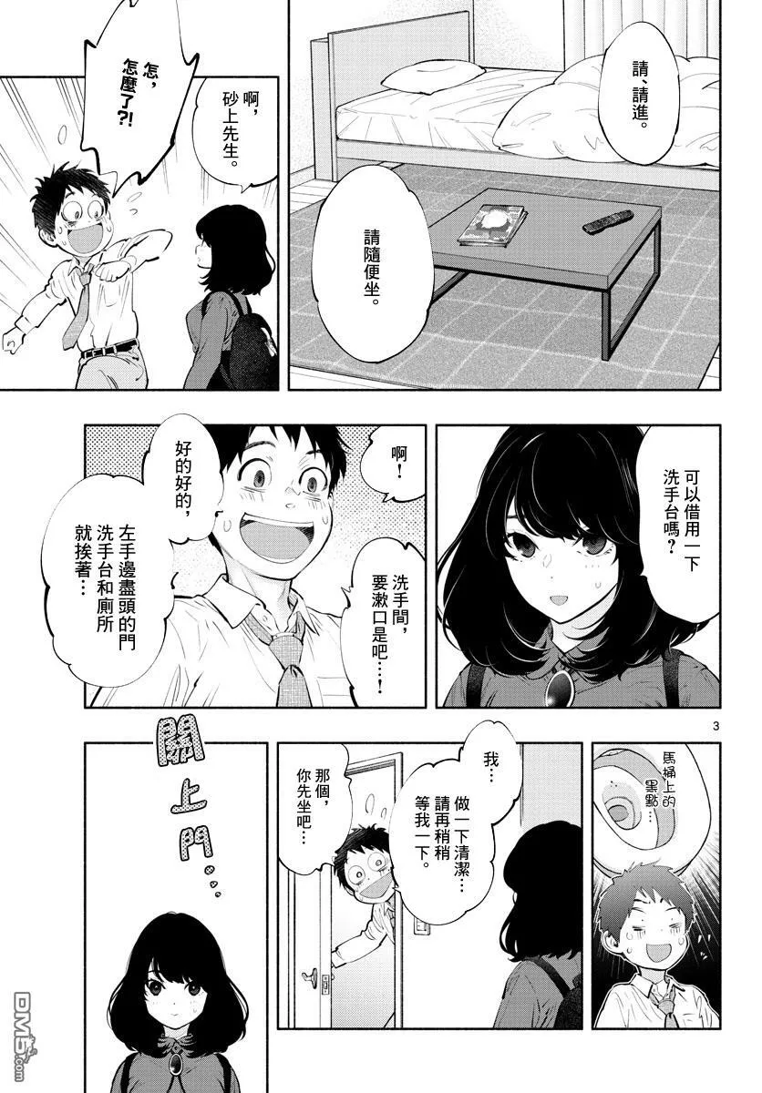 第30话 借用一下  第3页