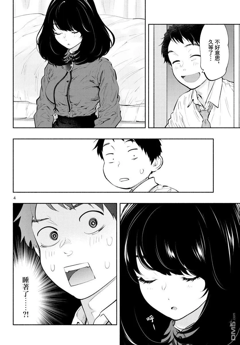 第30话 借用一下  第4页