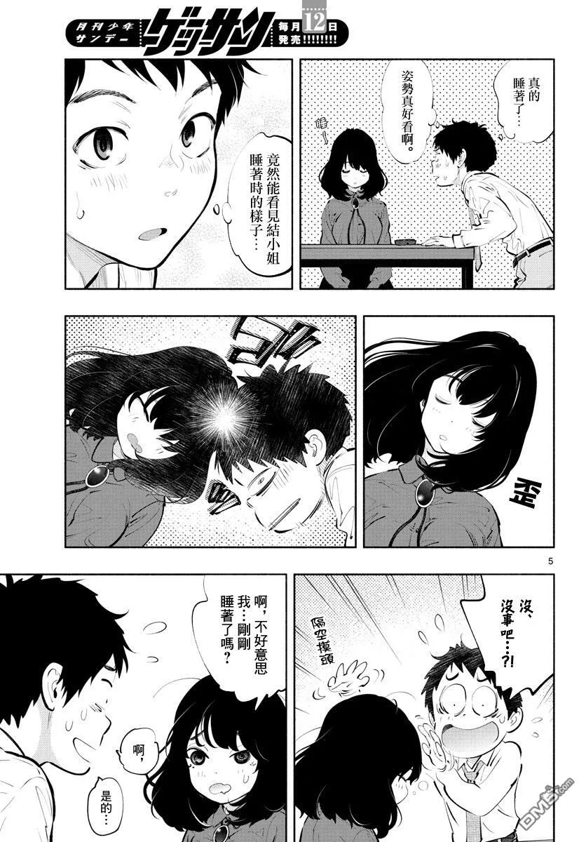 第30话 借用一下  第5页