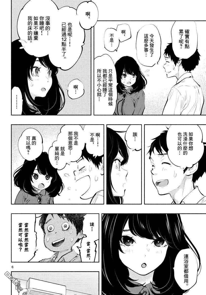 第30话 借用一下  第6页