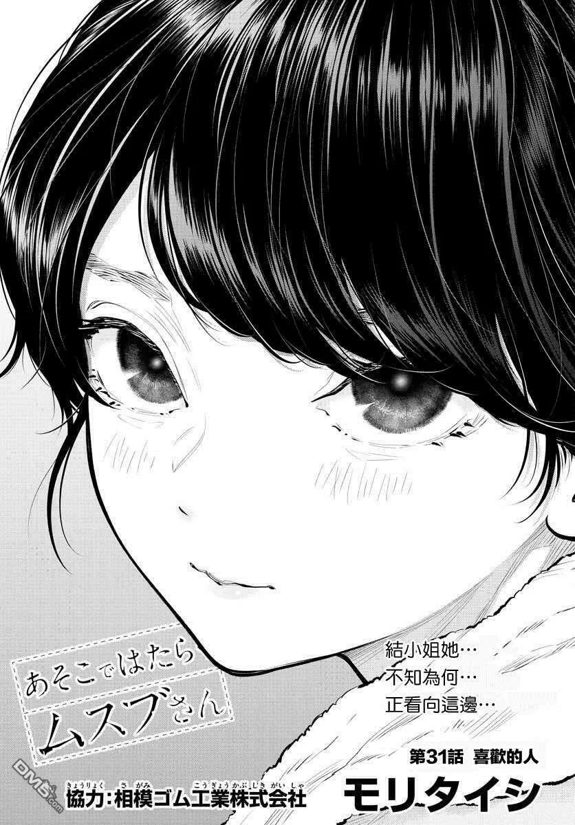 第30话 借用一下  第9页