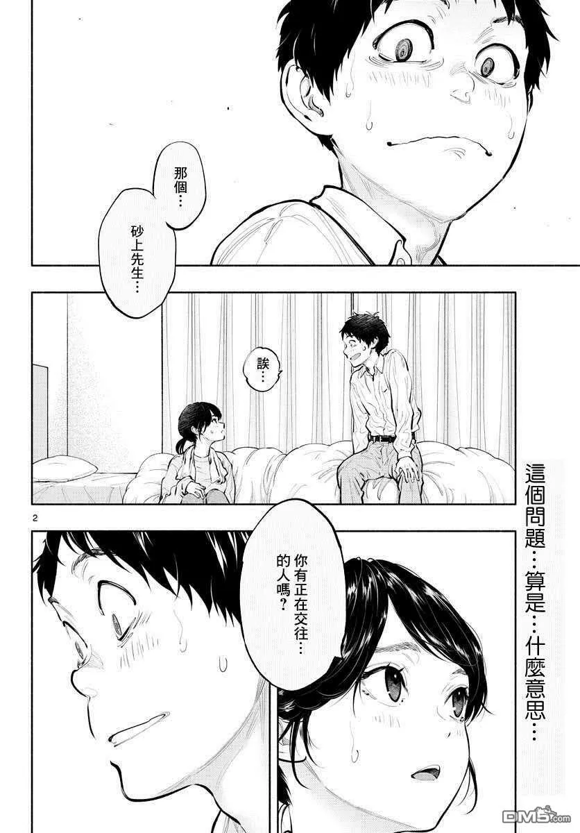 第30话 借用一下  第10页