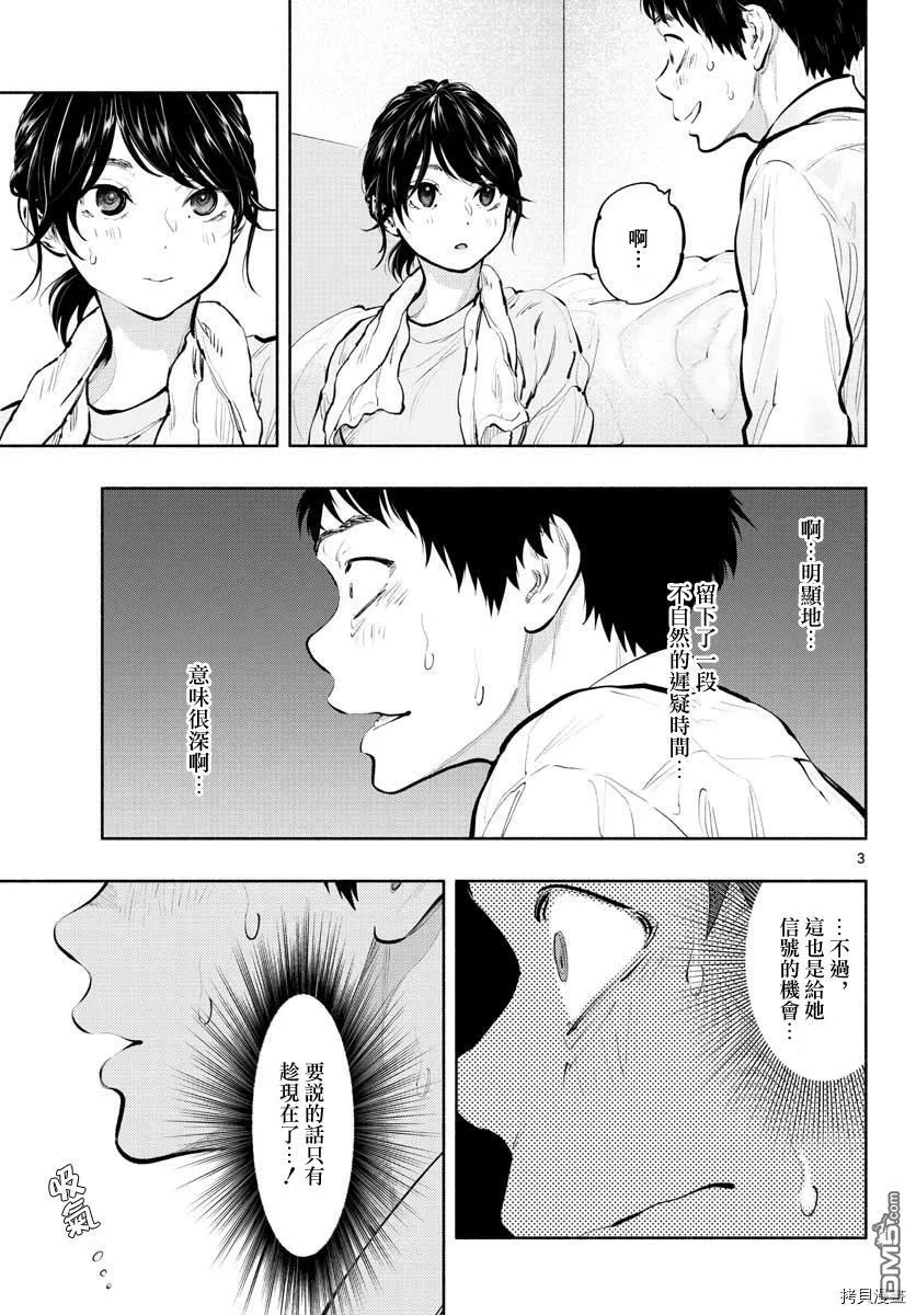 第32话 半夜  第2页
