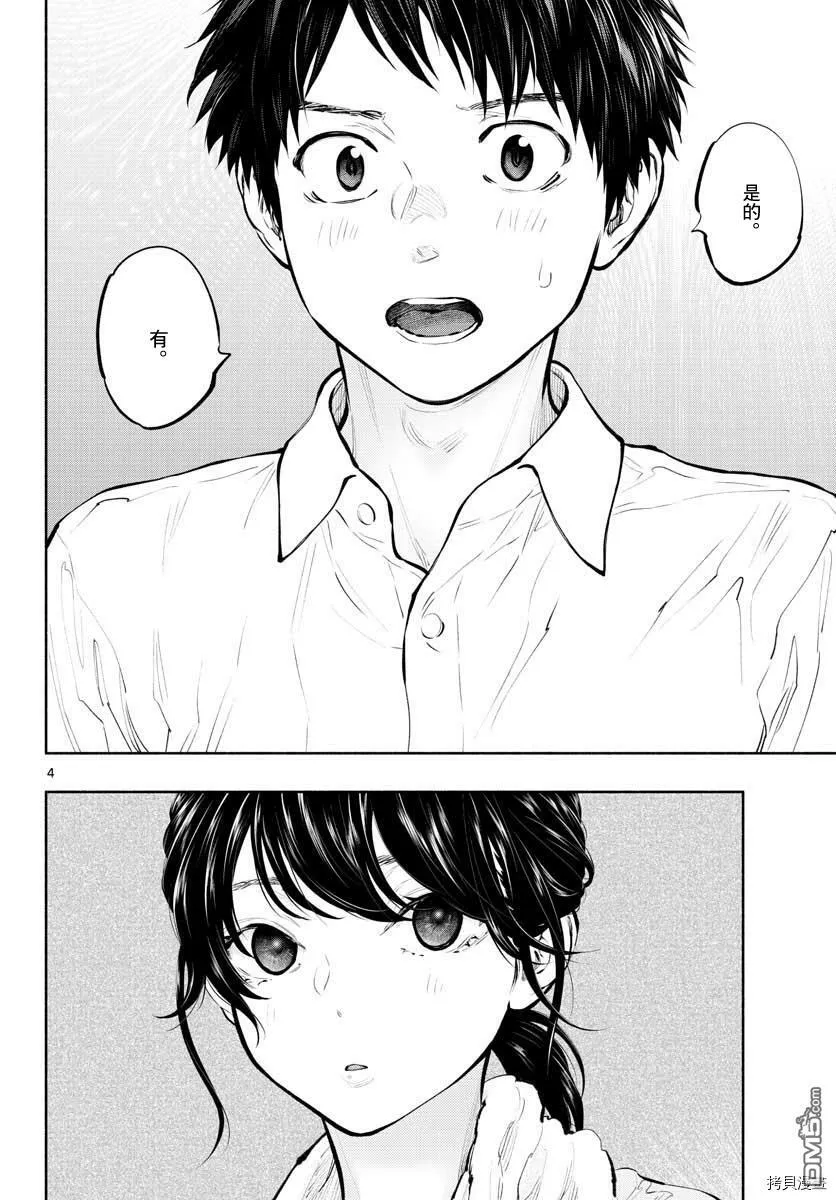 第32话 半夜  第3页