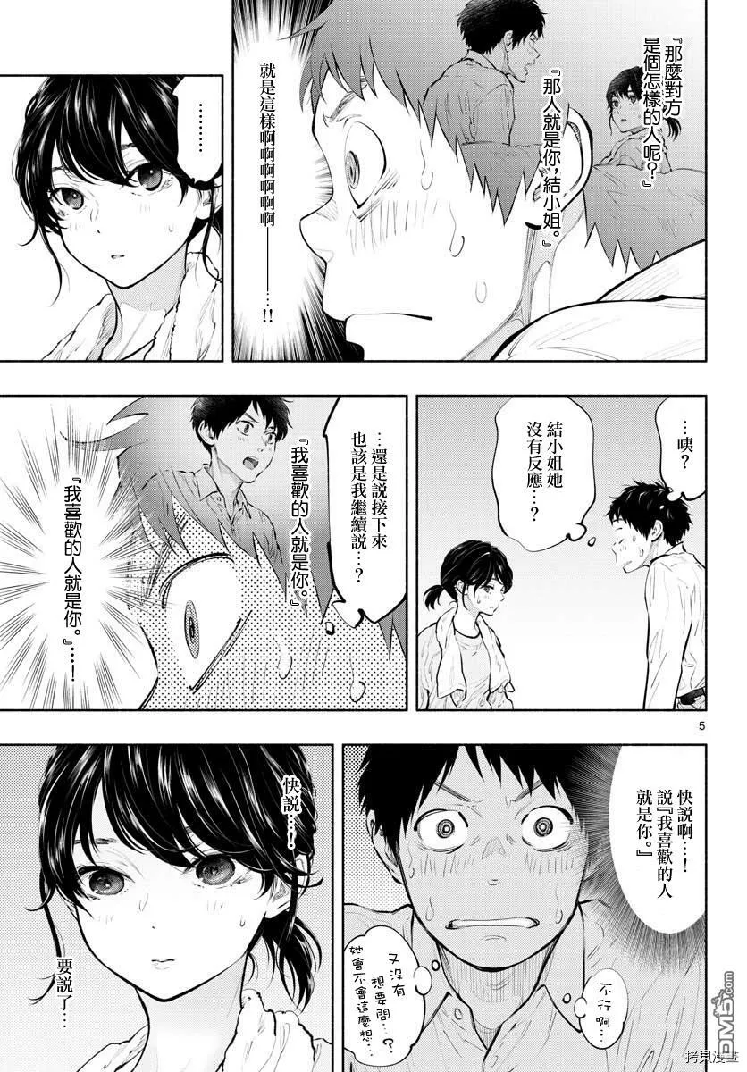 第32话 半夜  第4页