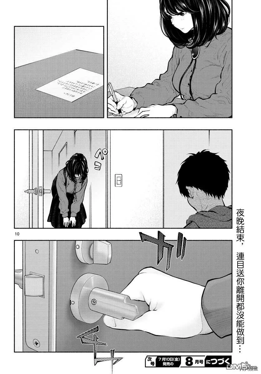 第32话 半夜  第8页